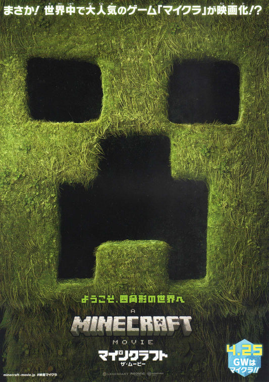 Minecraft Japanese Chirashi Mini Ad-Flyer Poster 2025 B