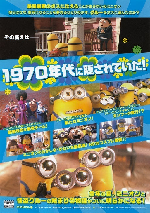 Minions The Rise of Gru Japanese Anime Chirashi Mini Ad-Flyer Poster 2021