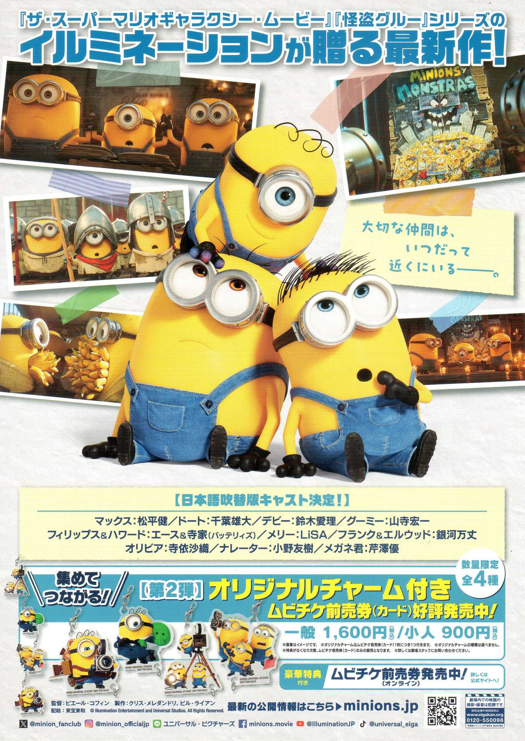 Minions & Monsters Japanese Chirashi Mini Ad-Flyer Poster 2026 4p