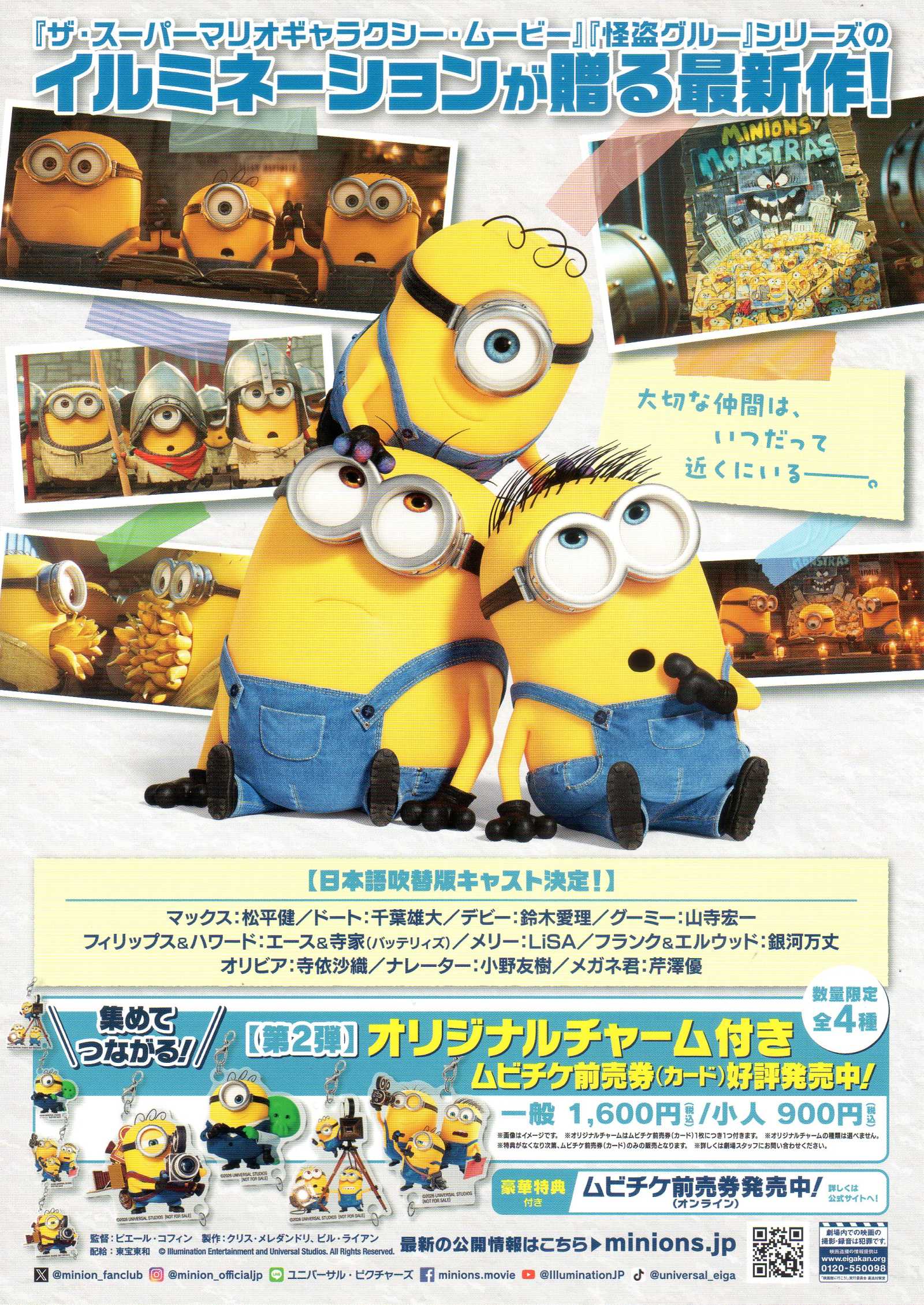 Minions & Monsters Japanese Chirashi Mini Ad-Flyer Poster 2026 4p