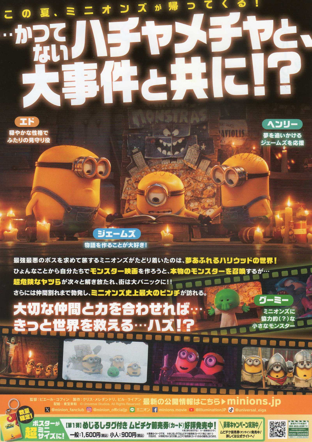 Minions & Monsters Japanese Chirashi Mini Ad-Flyer Poster 2026 A