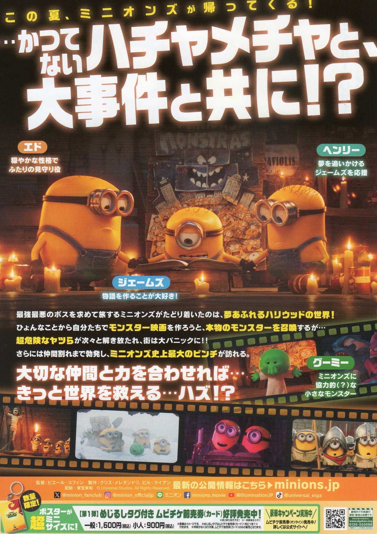Minions & Monsters Japanese Chirashi Mini Ad-Flyer Poster 2026 A