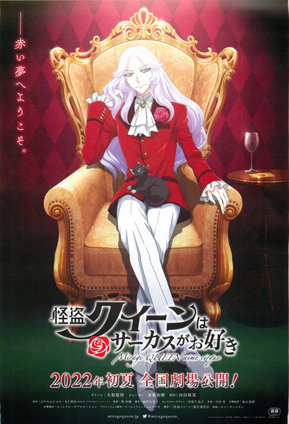 Mirage Queen Aime Cirque Japanese Anime Chirashi Mini Ad-Flyer Poster 2022 A
