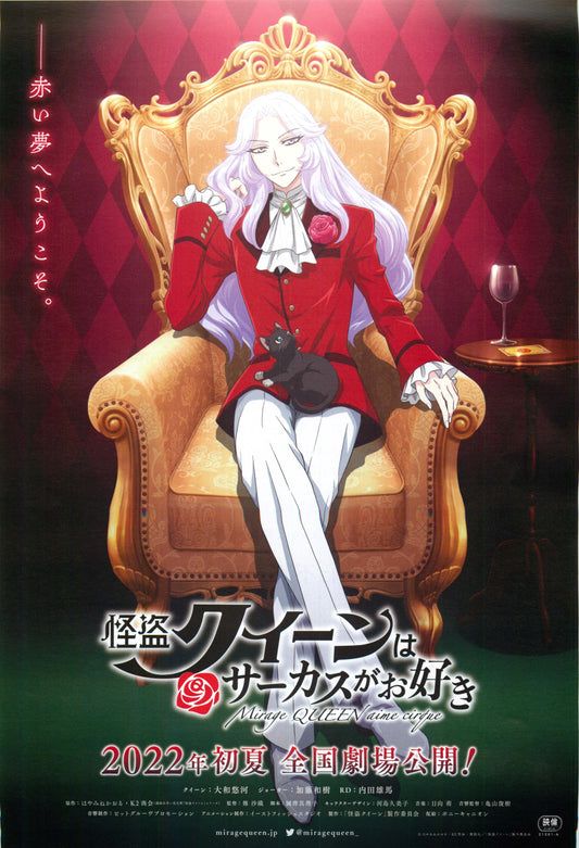 Mirage Queen Aime Cirque Japanese Anime Chirashi Mini Ad-Flyer Poster 2022 A
