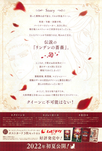 Mirage Queen Aime Cirque Japanese Anime Chirashi Mini Ad-Flyer Poster 2022 A