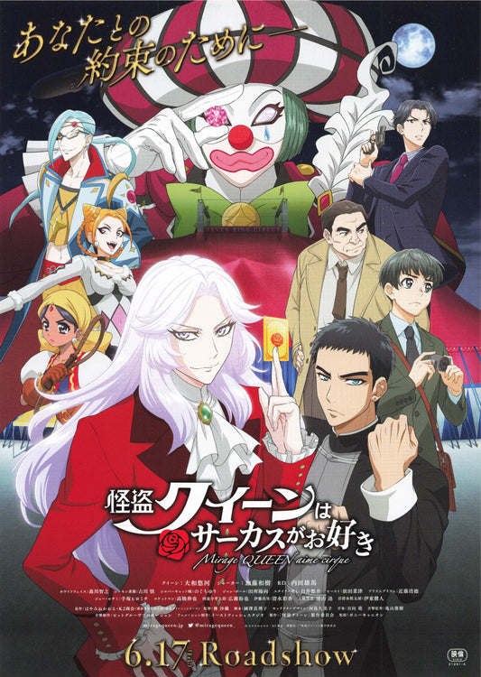 Mirage Queen Aime Cirque Japanese Anime Chirashi Mini Ad-Flyer Poster 2022 B