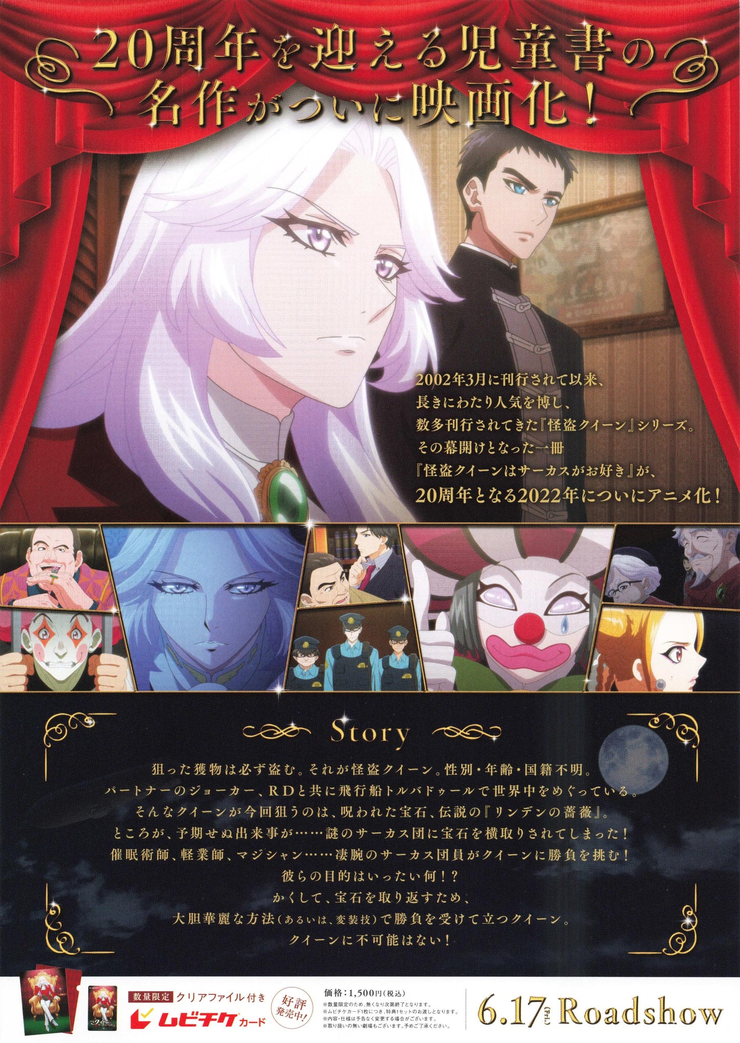 Mirage Queen Aime Cirque Japanese Anime Chirashi Mini Ad-Flyer Poster 2022 B