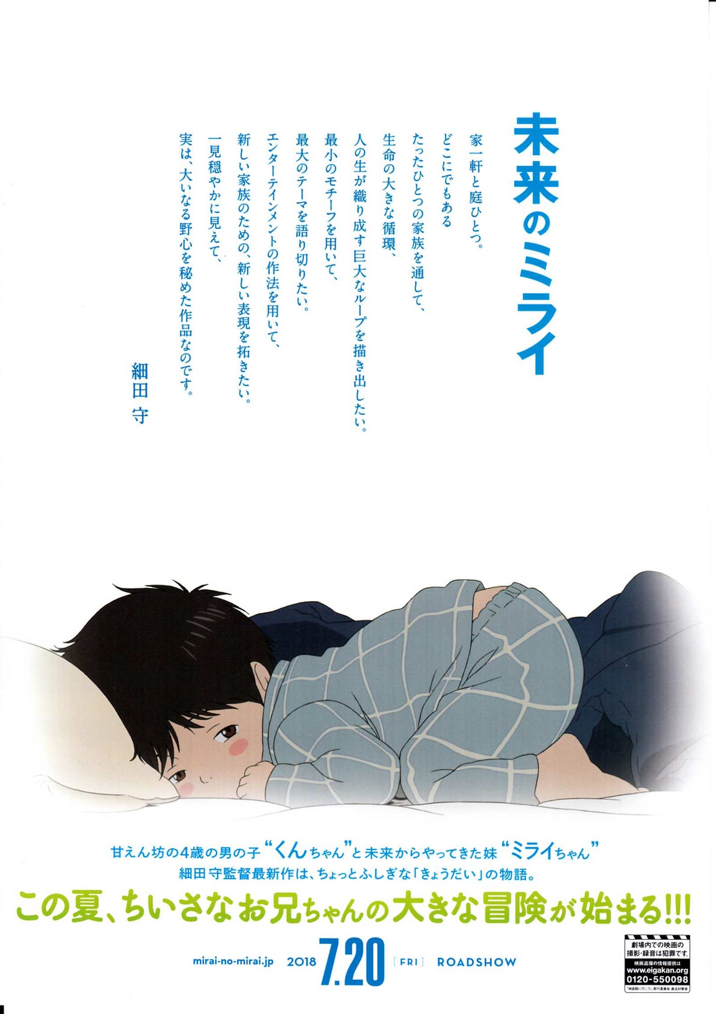 Mirai No Mirai From Future Japanese Anime Chirashi Mini Ad-Flyer Poster 2018 A