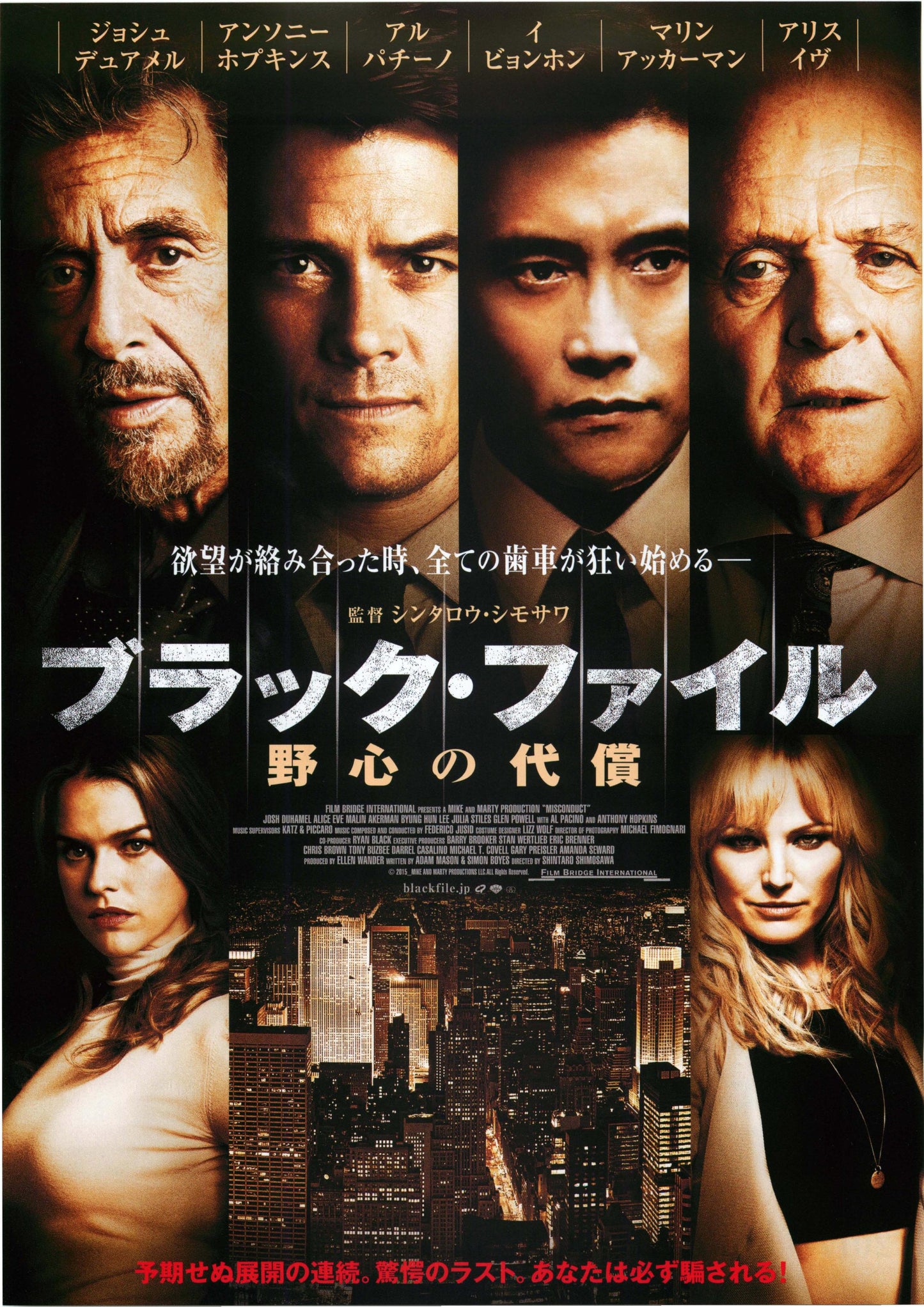 Misconduct Japanese Chirashi Mini Ad-Flyer Poster 2016