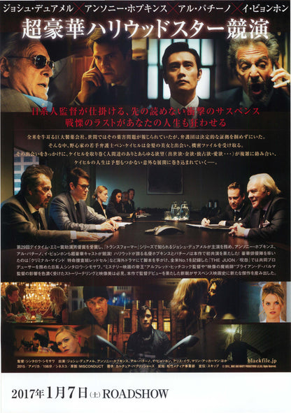 Misconduct Japanese Chirashi Mini Ad-Flyer Poster 2016
