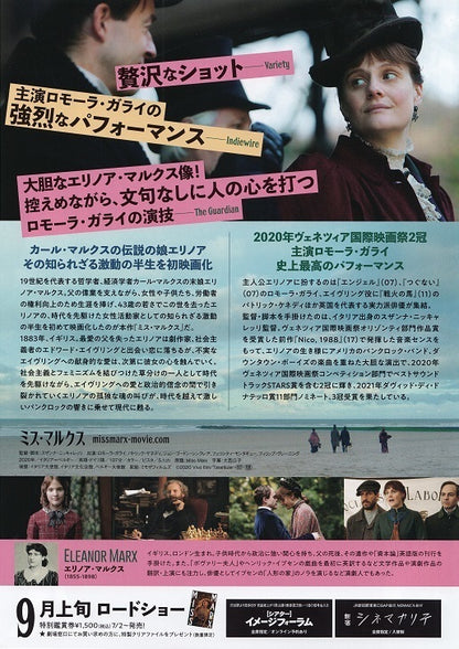 Miss Marx Japanese Chirashi Mini Ad-Flyer Poster 2020