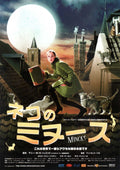 Miss Minoes Japanese Chirashi Mini Ad-Flyer Poster 2001