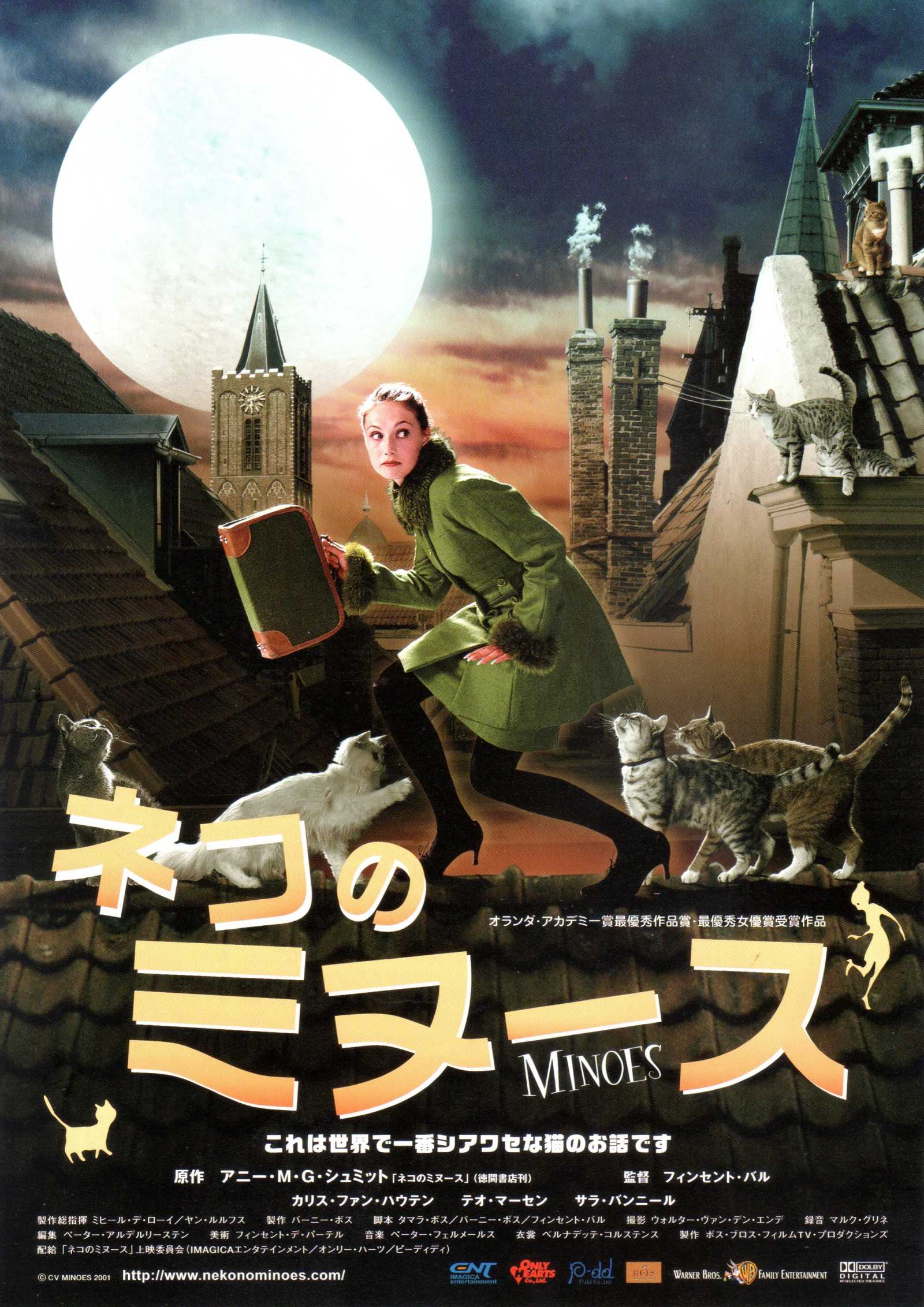 Miss Minoes Japanese Chirashi Mini Ad-Flyer Poster 2001