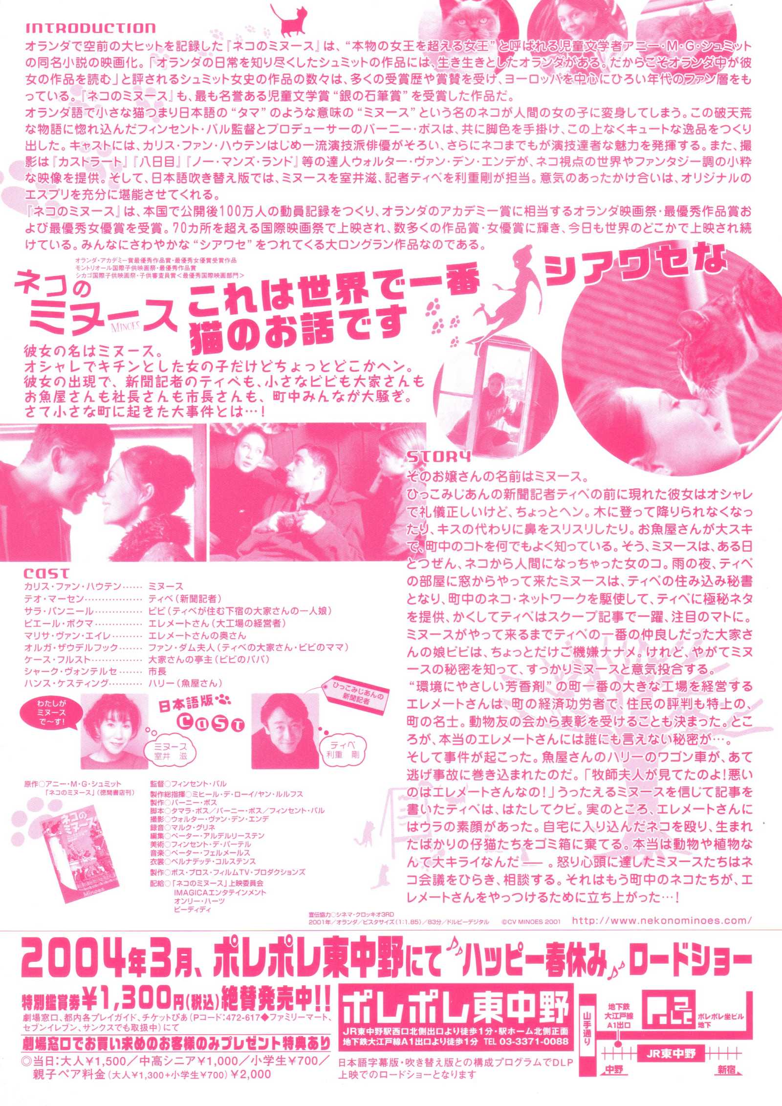 Miss Minoes Japanese Chirashi Mini Ad-Flyer Poster 2001