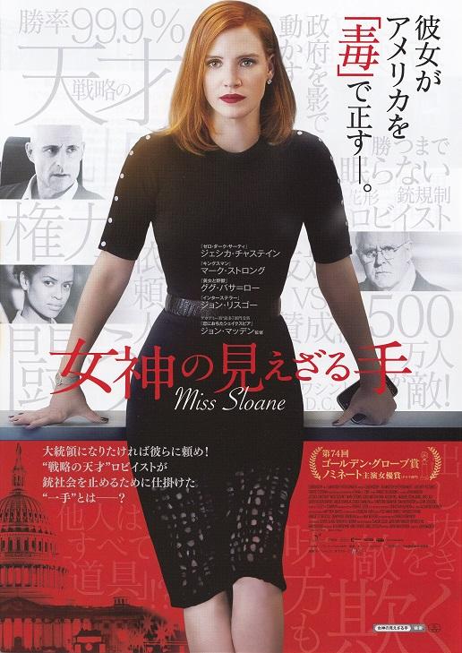 Miss Sloane Japanese Chirashi Mini Ad-Flyer Poster 2016 A