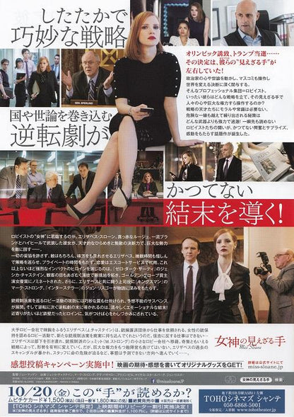 Miss Sloane Japanese Chirashi Mini Ad-Flyer Poster 2016 A