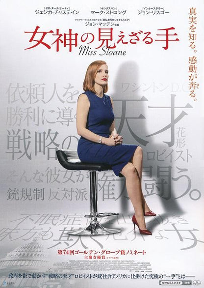 Miss Sloane Japanese Chirashi Mini Ad-Flyer Poster 2016 B