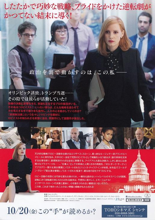 Miss Sloane Japanese Chirashi Mini Ad-Flyer Poster 2016 B