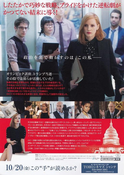 Miss Sloane Japanese Chirashi Mini Ad-Flyer Poster 2016 B