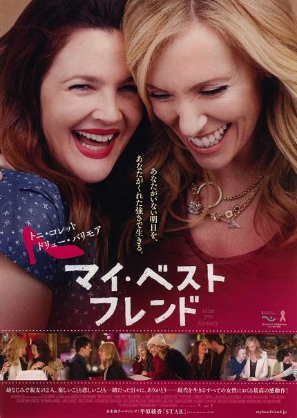 Miss You Already Japanese Chirashi Mini Ad-Flyer Poster 2015