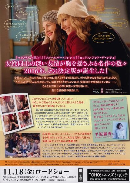 Miss You Already Japanese Chirashi Mini Ad-Flyer Poster 2015