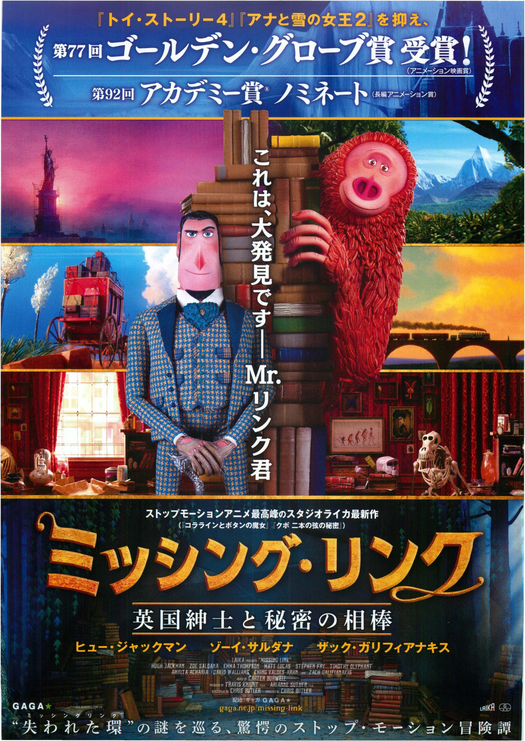 Missing Link Japanese Anime Chirashi Mini Ad-Flyer Poster 2019