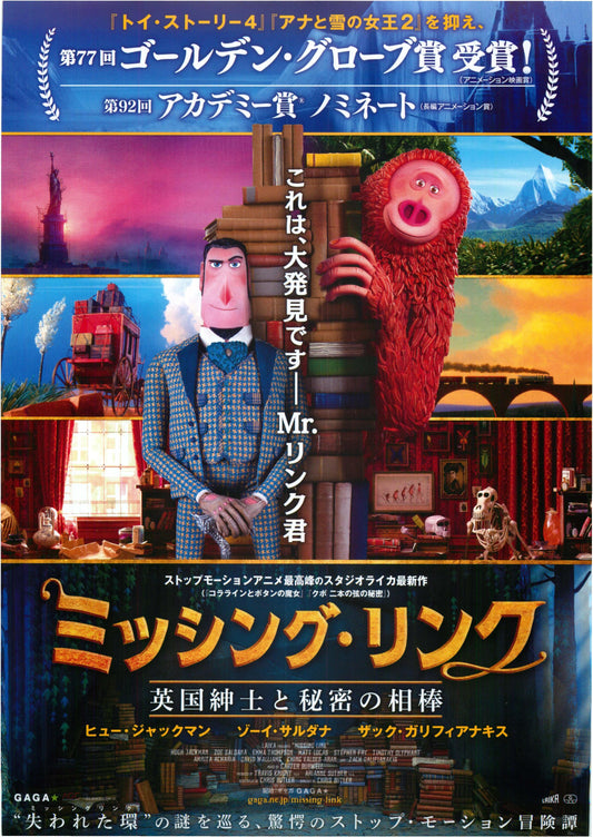 Missing Link Japanese Anime Chirashi Mini Ad-Flyer Poster 2019