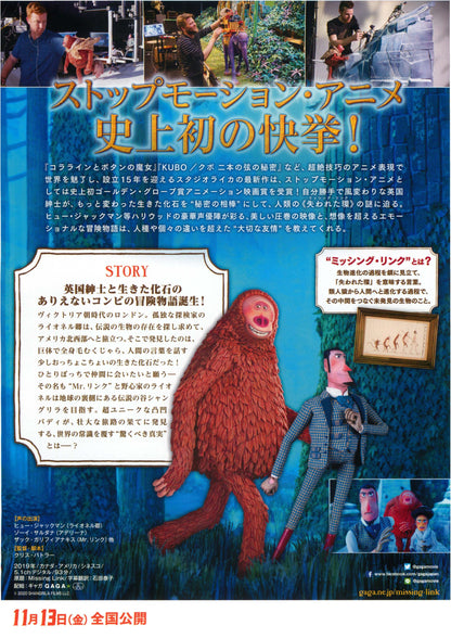 Missing Link Japanese Anime Chirashi Mini Ad-Flyer Poster 2019