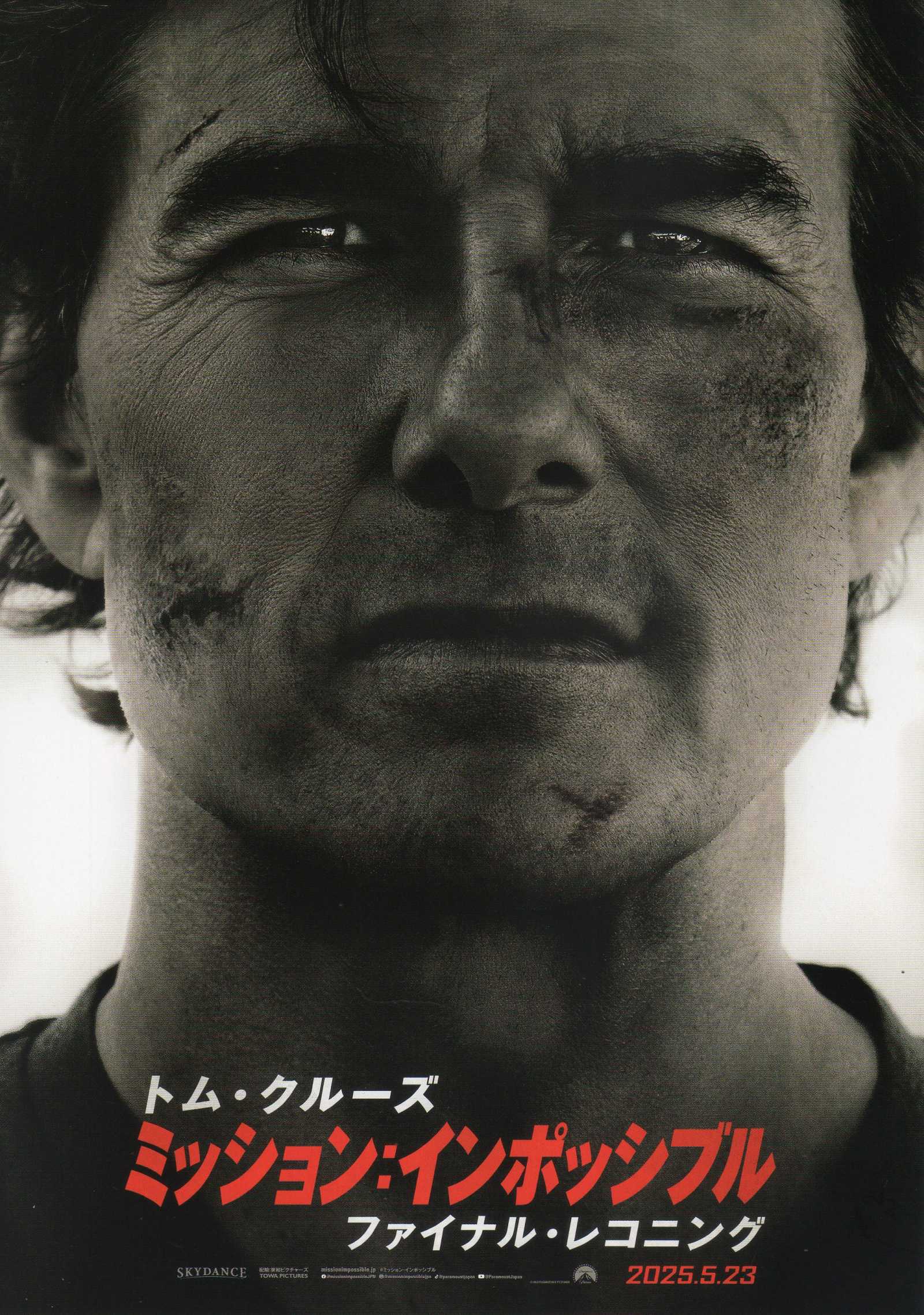 Mission Impossible Final Reckoning Japanese Chirashi Mini Ad-Flyer Poster 2025 A