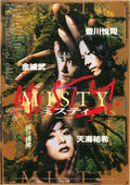 Misty Japanese Chirashi Mini Ad-Flyer Poster 1996