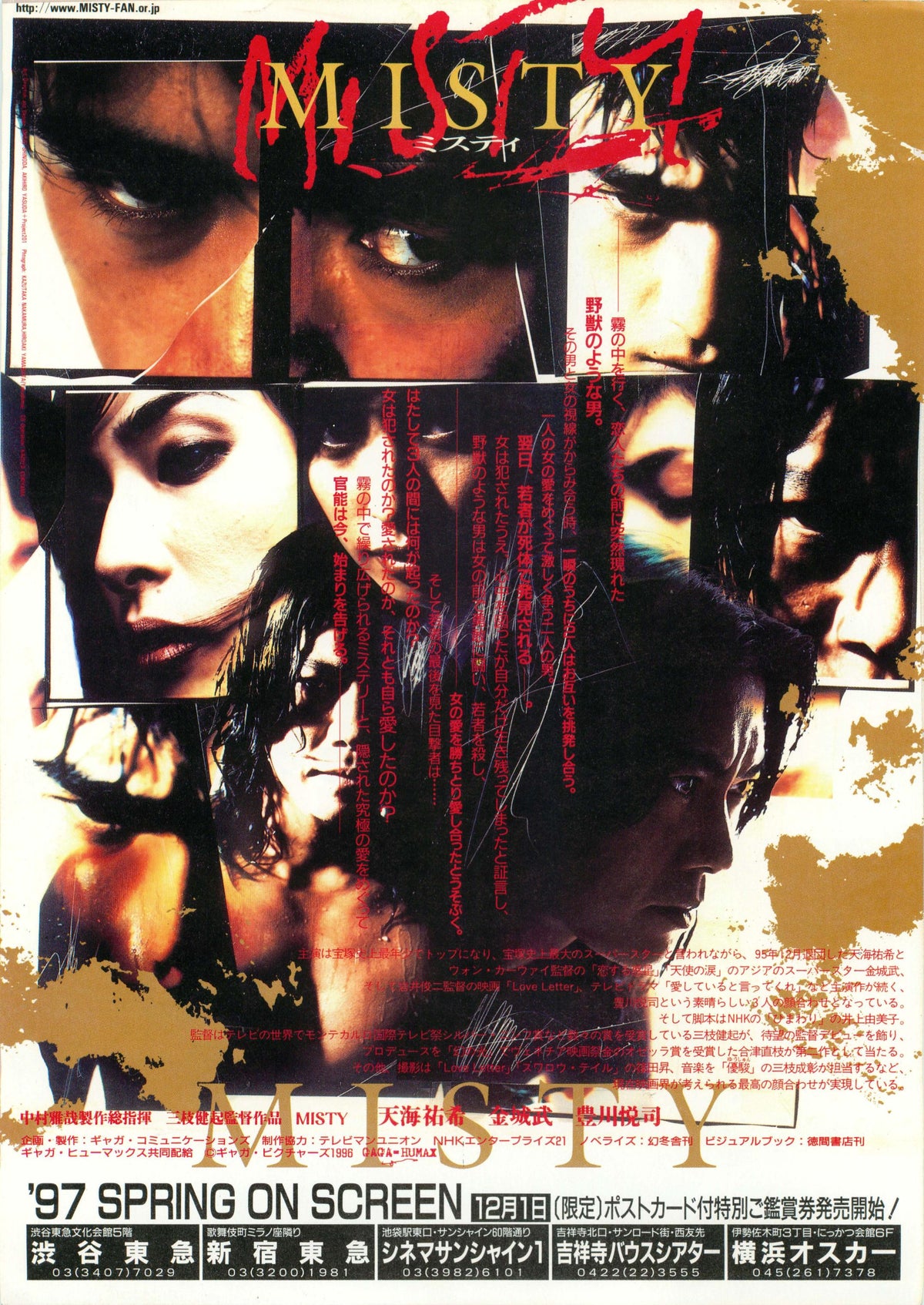 Misty Japanese Chirashi Mini Ad-Flyer Poster 1996