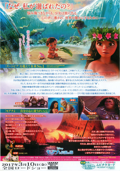 Moana Japanese Anime Chirashi Mini Ad-Flyer Poster 2016 B