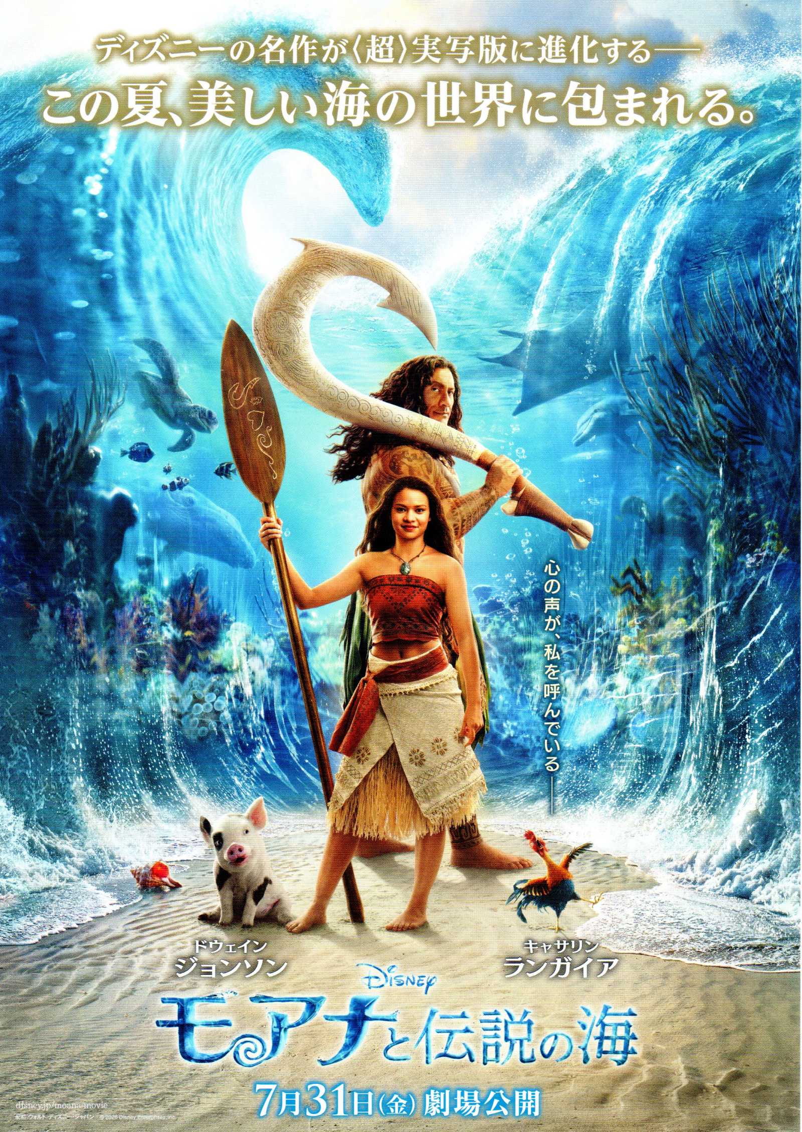 Moana Japanese Chirashi Mini Ad-Flyer Poster 2026 B