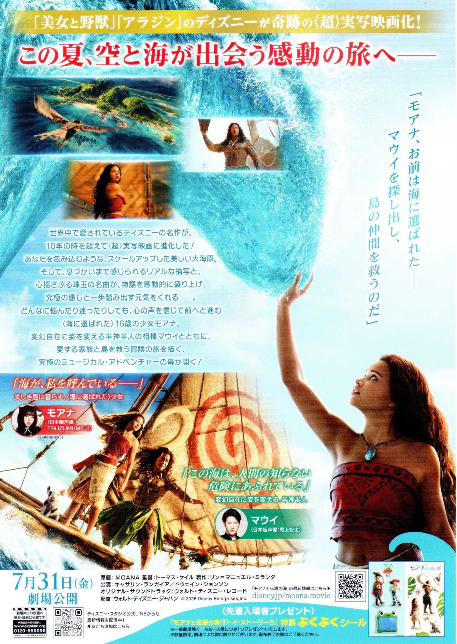 Moana Japanese Chirashi Mini Ad-Flyer Poster 2026 B