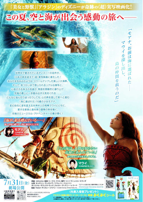 Moana Japanese Chirashi Mini Ad-Flyer Poster 2026 B