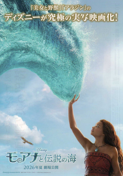 Moana Japanese Chirashi Mini Ad-Flyer Poster 2026