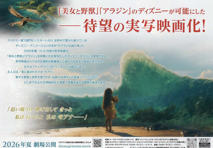 Moana Japanese Chirashi Mini Ad-Flyer Poster 2026