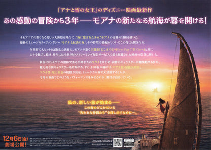 Moana 2 Japanese Anime Chirashi Mini Ad-Flyer Poster 2024 A