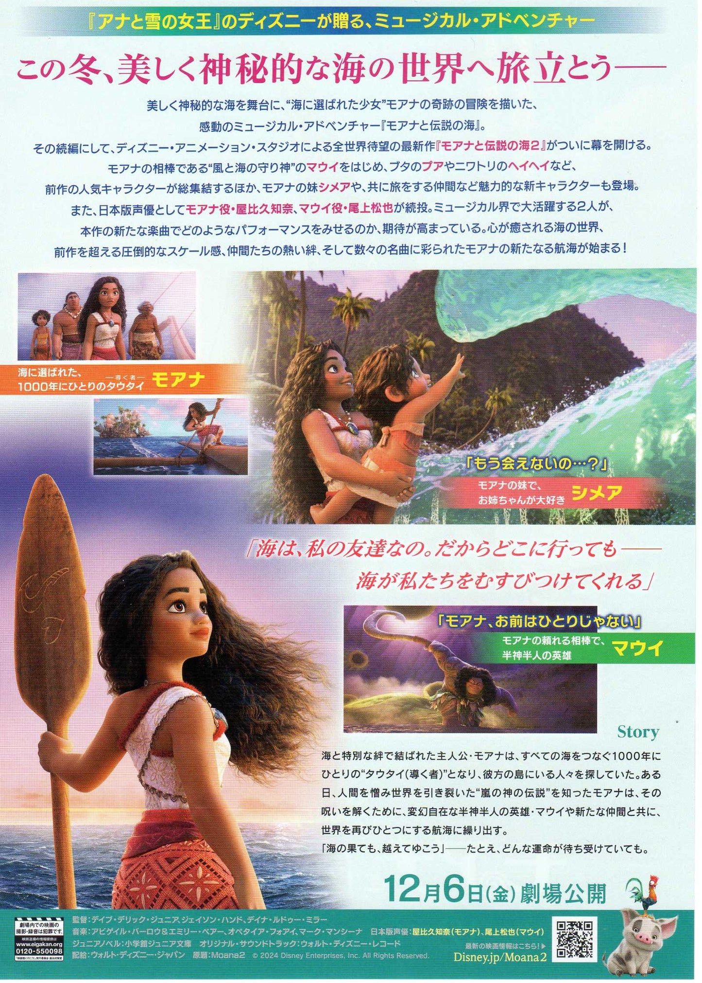 Moana 2 Japanese Chirashi Mini Ad-Flyer Poster 2024 B Disney