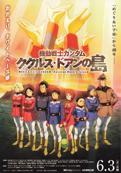 Mobile Suit Gundam Cucuruz Japanese Anime Chirashi Mini Ad-Flyer Poster 2022 A