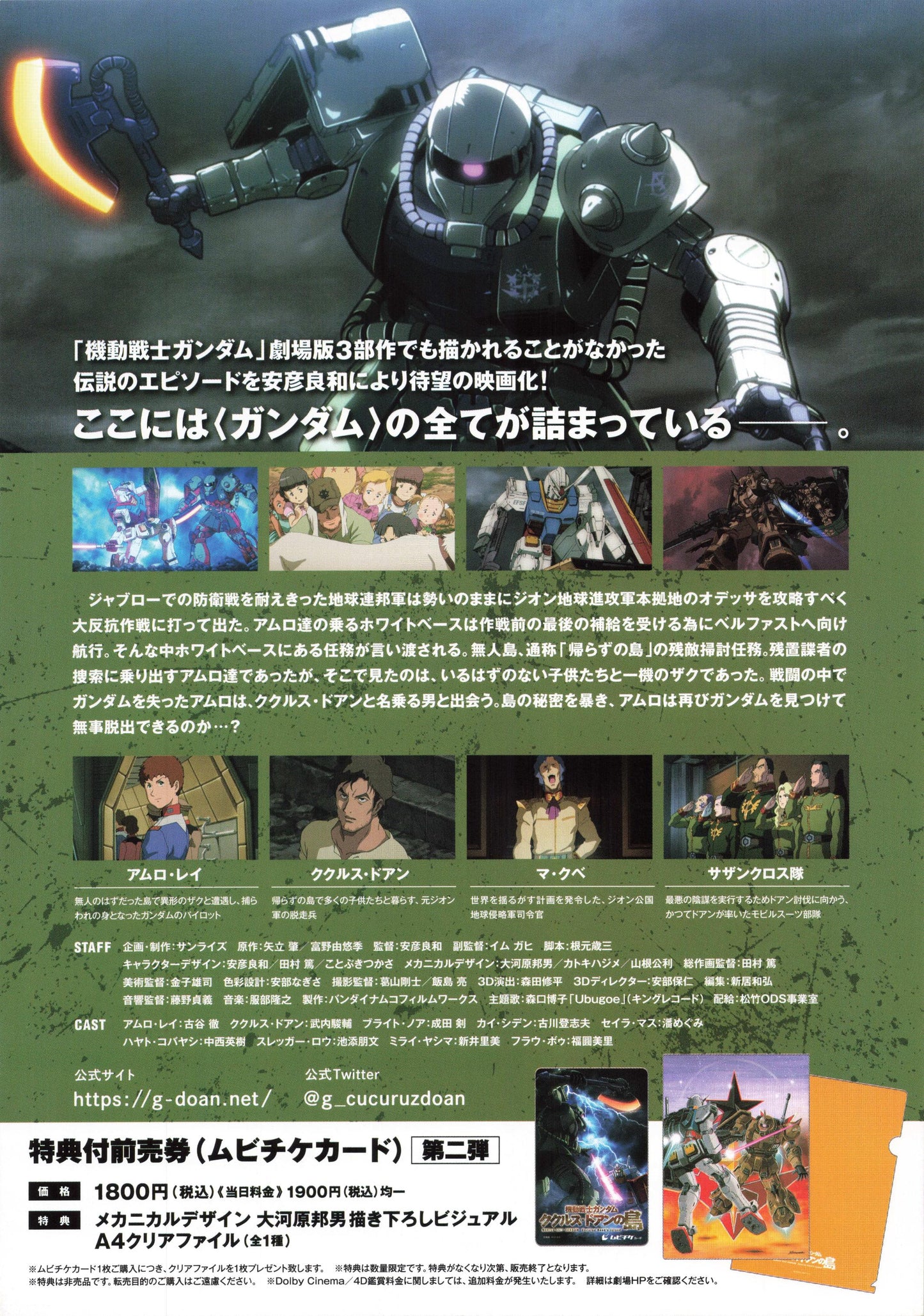 Mobile Suit Gundam Cucuruz Japanese Anime Chirashi Mini Ad-Flyer Poster 2022 B