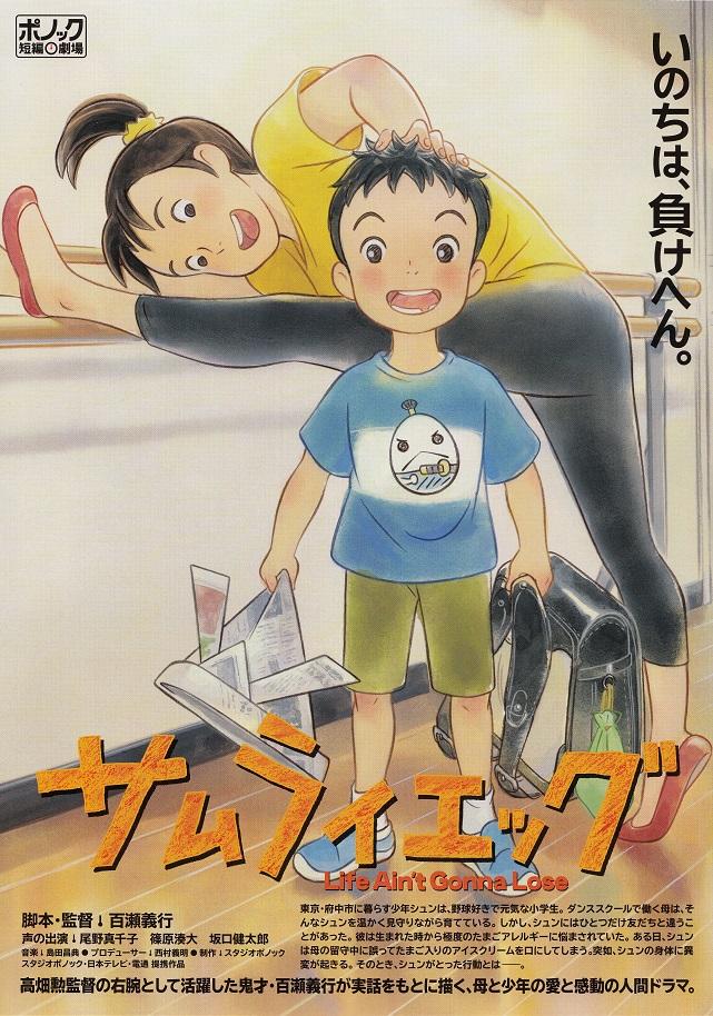 Modest Heroes Crab And Egg Japanese Anime Chirashi Mini Ad-Flyer Poster 2018 4p