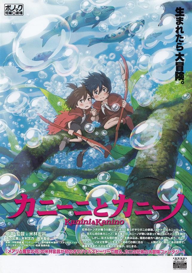 Modest Heroes Crab And Egg Japanese Anime Chirashi Mini Ad-Flyer Poster 2018 4p