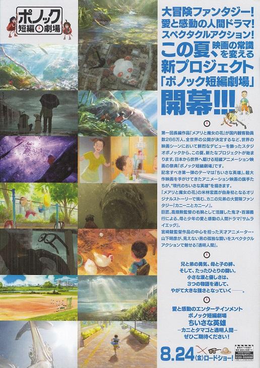 Modest Heroes Crab And Egg Japanese Anime Chirashi Mini Ad-Flyer Poster 2018 A