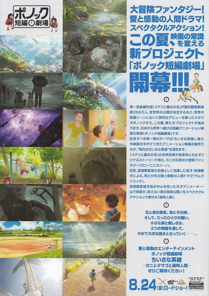 Modest Heroes Crab And Egg Japanese Anime Chirashi Mini Ad-Flyer Poster 2018 A