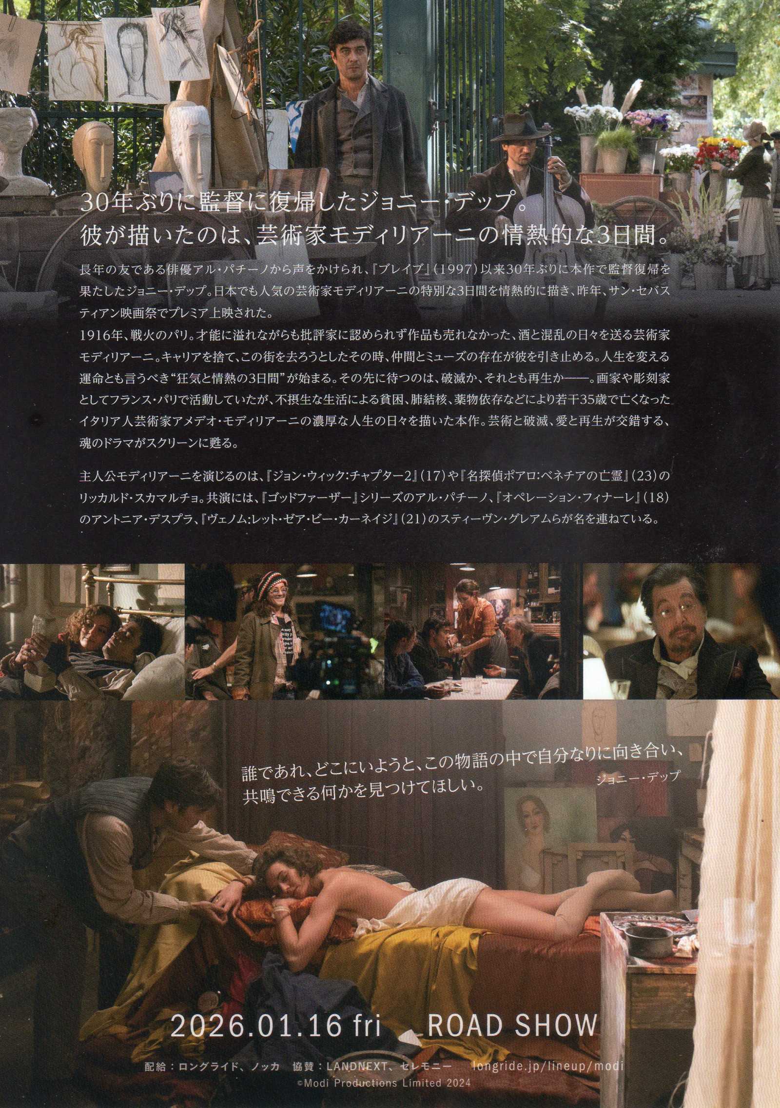 Modi Three Days On The Wing of Madness Japanese Chirashi Mini Ad-Flyer Poster 2024