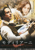 Modigliani Japanese Chirashi Mini Ad-Flyer Poster 2004