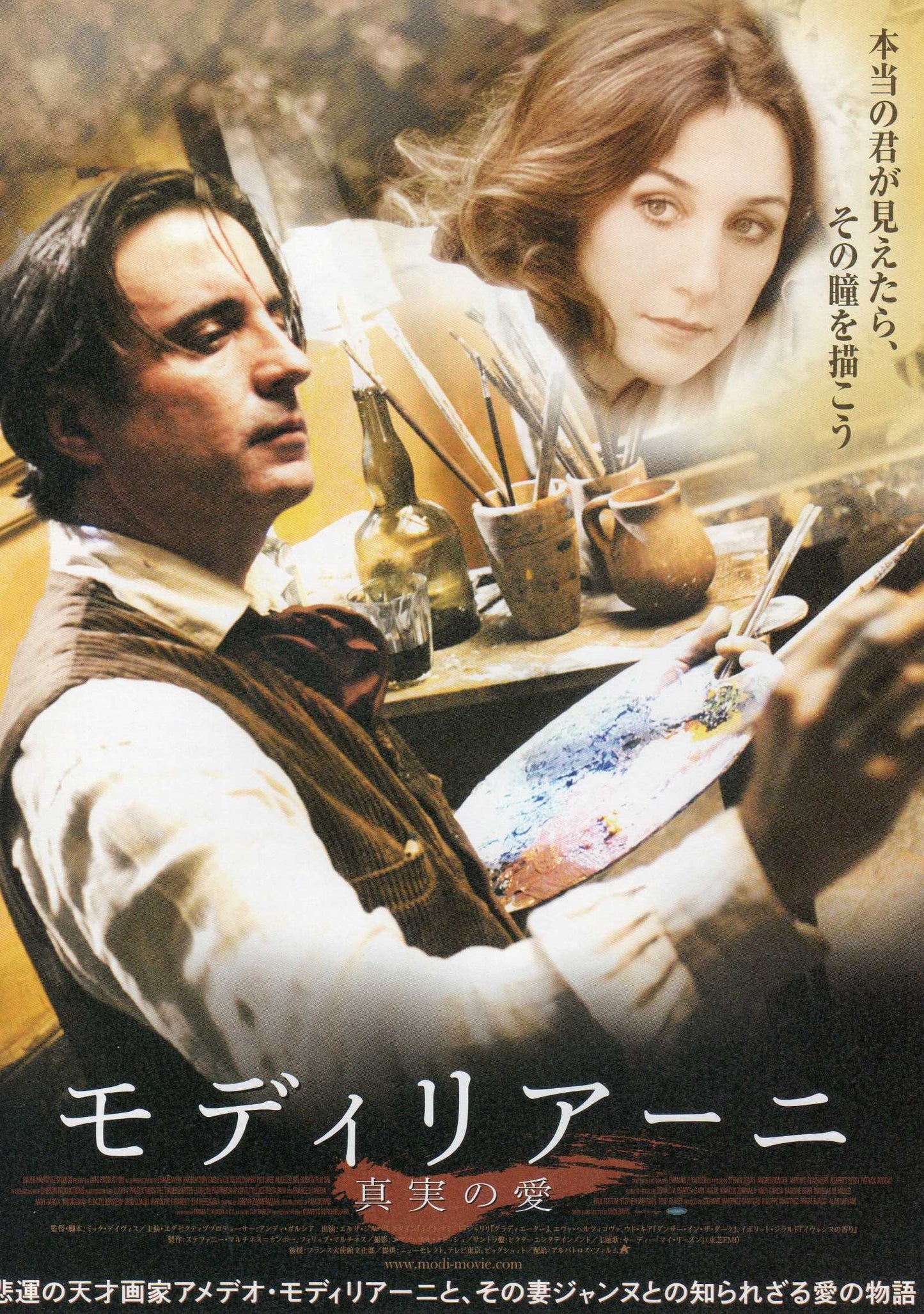 Modigliani Japanese Chirashi Mini Ad-Flyer Poster 2004