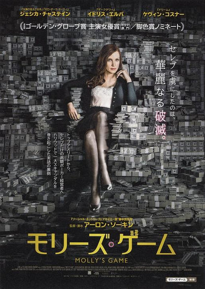 Molly's Game Japanese Chirashi Mini Ad-Flyer Poster 2017 A