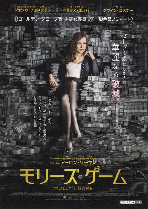 Molly's Game Japanese Chirashi Mini Ad-Flyer Poster 2017 A